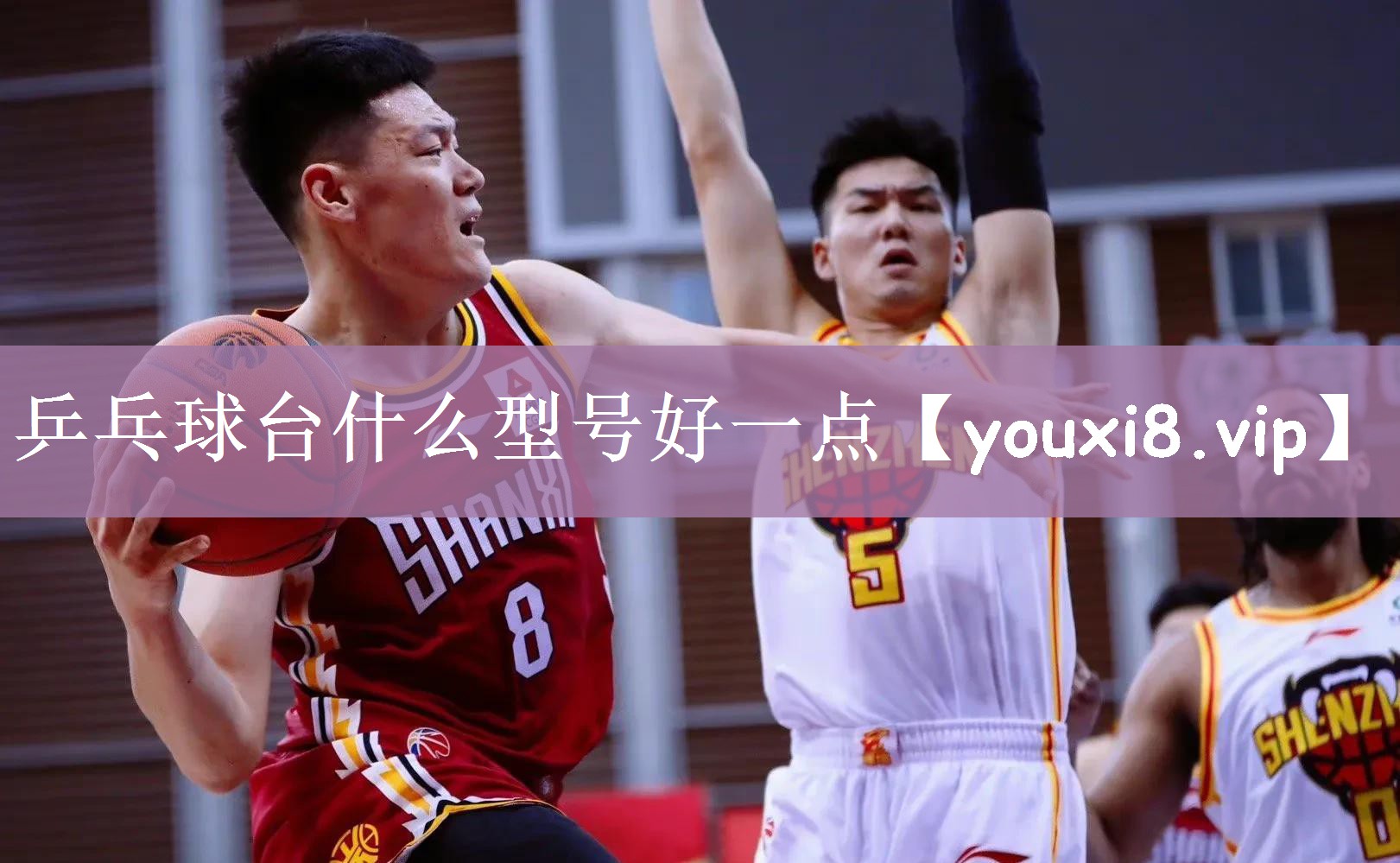 乒乓球台什么型号好一点